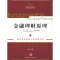 正版新书]金融理财原理(上)北京金融培训中心 北京当代金融培训