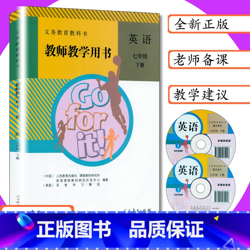 [正版]教师用书英语7年级下册人教版初中英语七年级下册英语书教师教学用书初一7下册教学指导参考7年级下册英语书人教社7