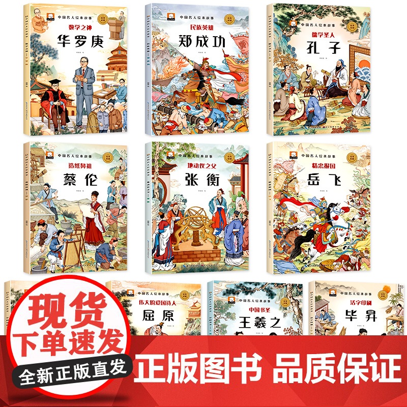 中外名人故事绘本全20册小学生必读的名人传记儿童版一二年级课外书必读经典励志故事儿童读物6岁以上 小学生阅读课外书籍高清大图