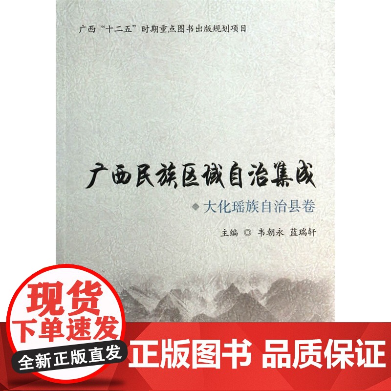 大化瑶族自治县卷(广西“十二五”时期重点图书出版规划项目)