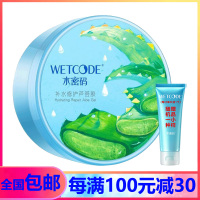 水密码补水修护芦荟胶 祛痘晒后修复芦荟凝胶水嫩肌肤