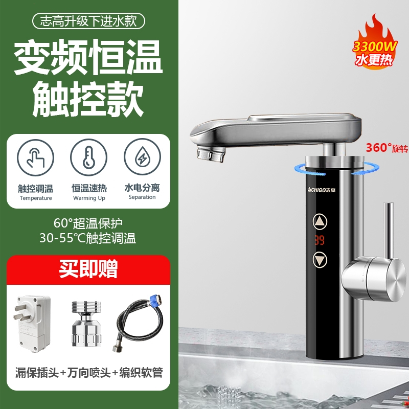 志高(CHIGO)电热水龙头速热即热式加热卫生间快速过自来水热电热水器家用_·不锈钢恒温款漏保