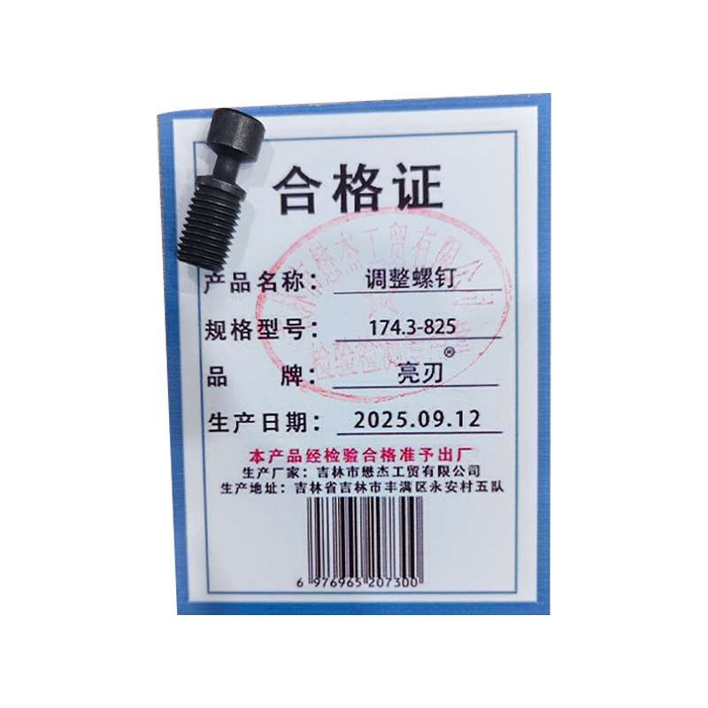 亮刃 调整螺钉 1743-6 个高清大图