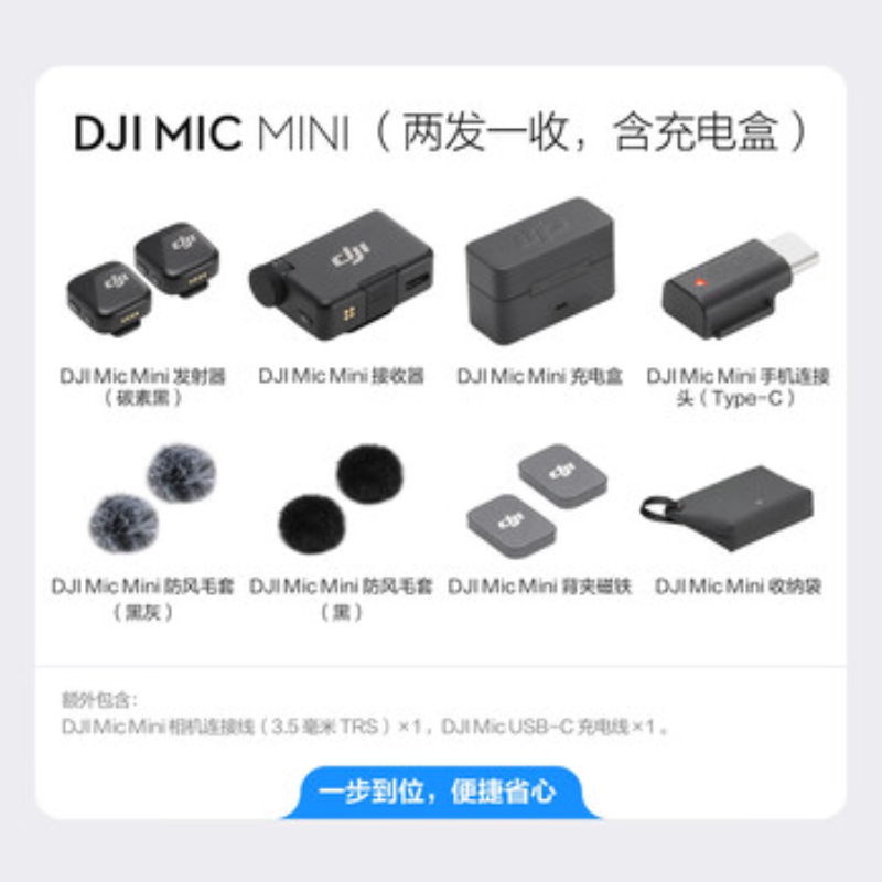 大疆创新(DJI) Mic Mini 一拖二+手机接收器高清大图