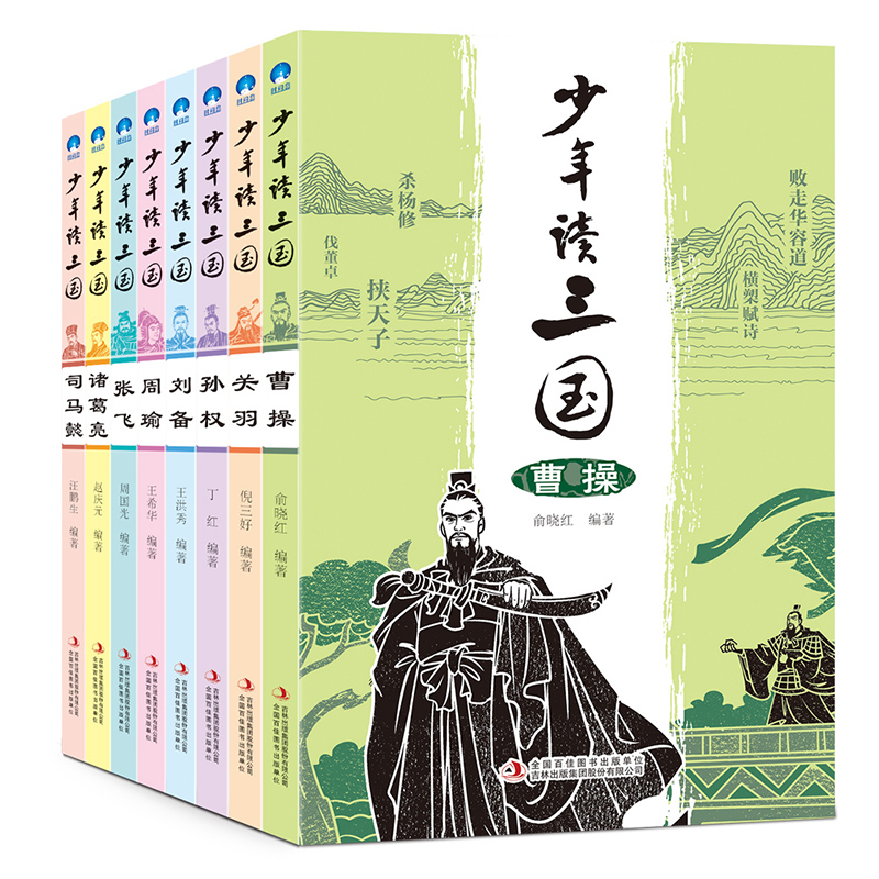 [正版]少年读三国全套8册曹操关羽关公刘备张飞诸葛亮司马懿中国历史人物传记三国演义小学生版三四五六年级课外书小学生高清大图