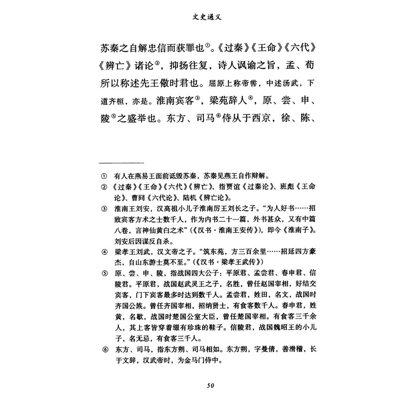 正版 文史通义 章锡琛选注 商务印书馆 9787100205917 书籍高清大图