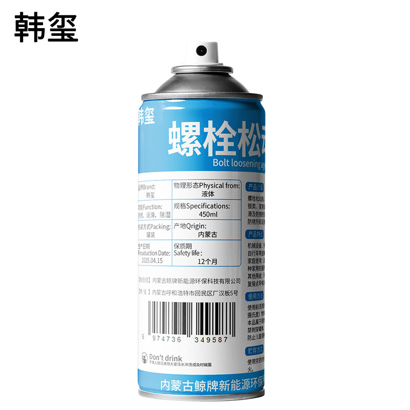 韩玺 螺栓松动剂 450ml/罐高清大图