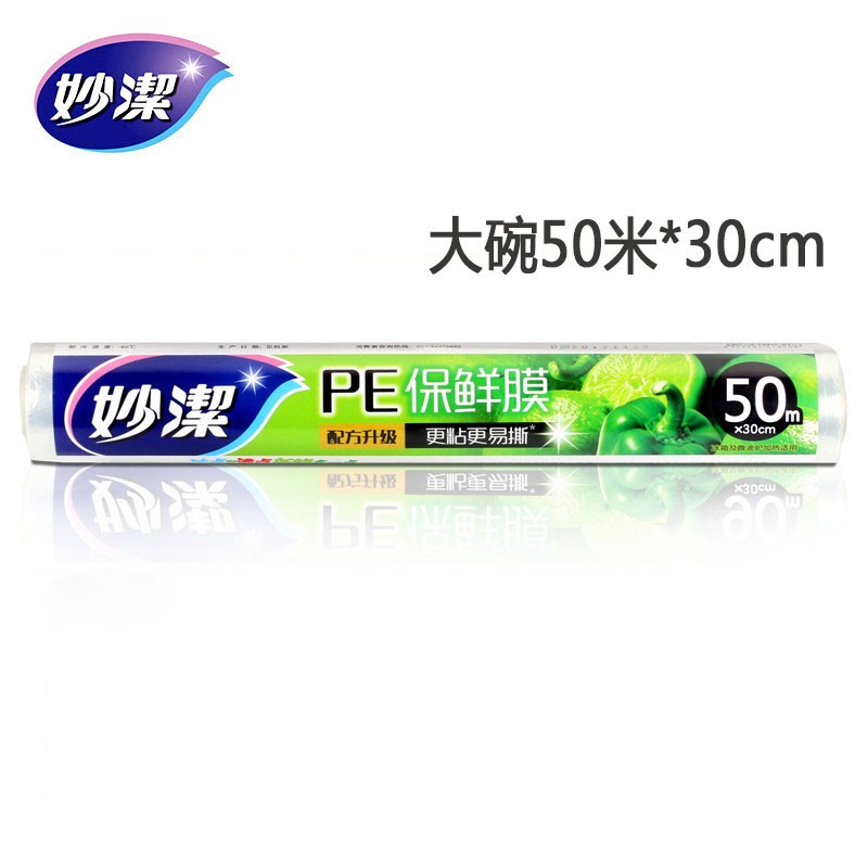 妙洁 一次性食品保鲜膜 30cm*50米经济装高清大图