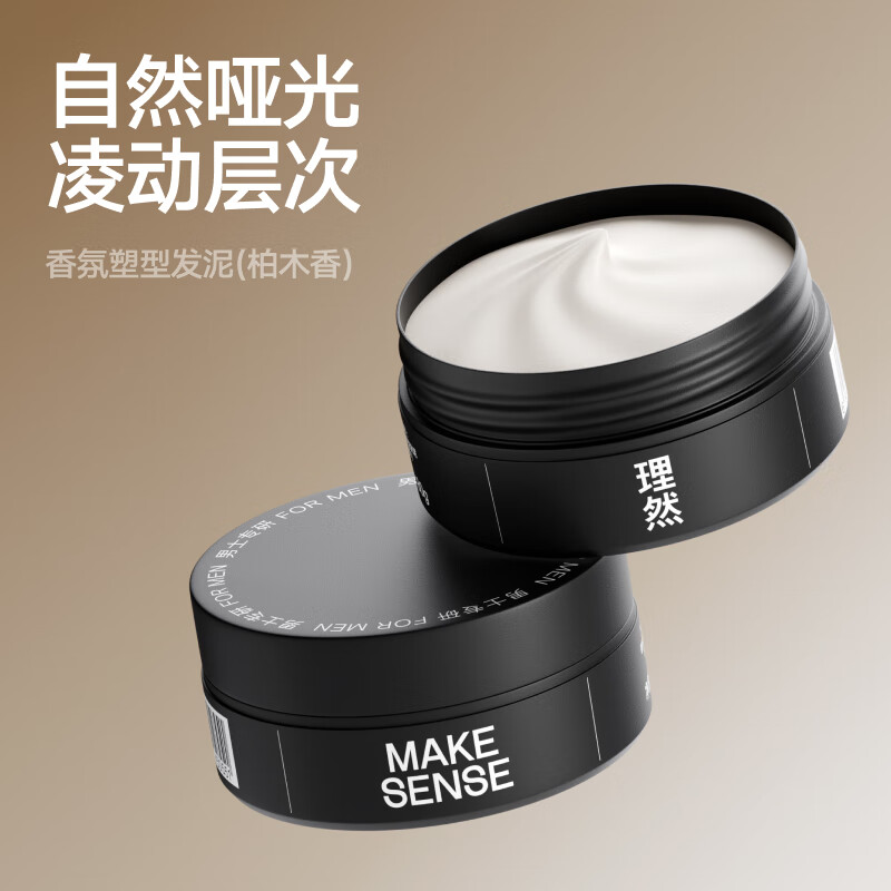 理然型男套装 造型喷雾(木质香)250ml+发泥(柏木香80g)高清大图
