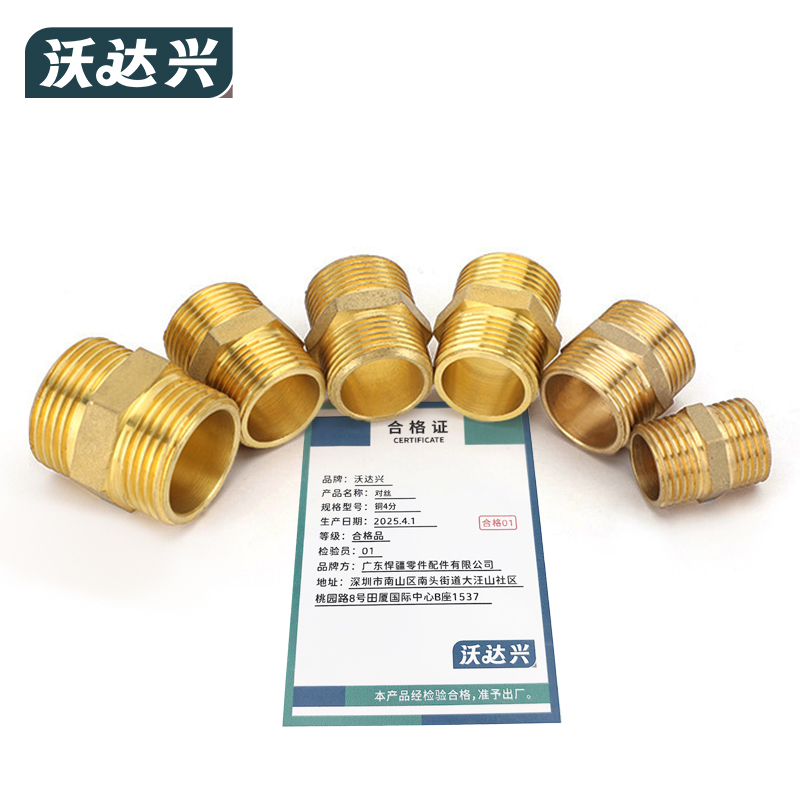 沃达兴 对丝 铜4分 个高清大图