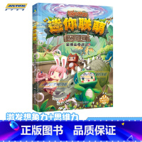 星博会奇妙记 【正版】全12册 迷你世界小说+攻略 创想天地 迷你联萌大冒险全本小说书籍 迷你世界的书周边益智游戏的册游