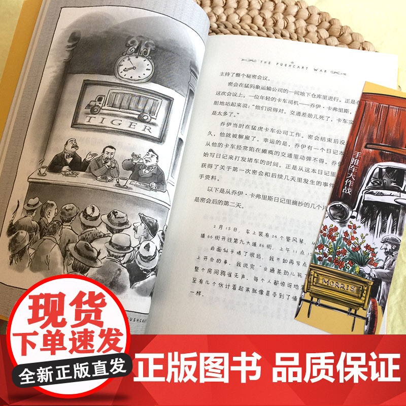 正版 手推车大作战 长青藤国际大奖小说书系第七辑书季青少年中小学生课外书四五六年级阅读书籍初中学生世界名著儿童文学高清大图