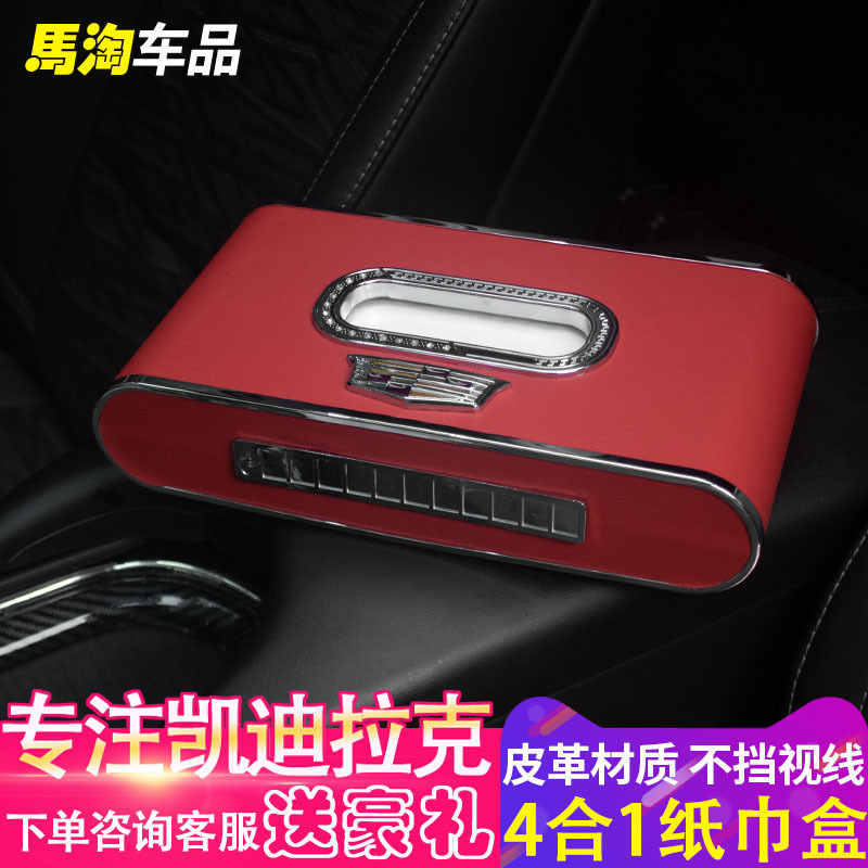 凯迪拉克ct5ct4车载纸巾盒袋xt5ct6atslxt4xtsxt6纸巾筒盒|带停车卡纸巾盒【4合1】镶钻棕色