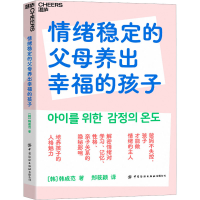 情绪稳定的父母养出幸福的孩子