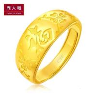 周大福经典“福”字足金黄金饰品黄金戒指（计价工费118)F162138