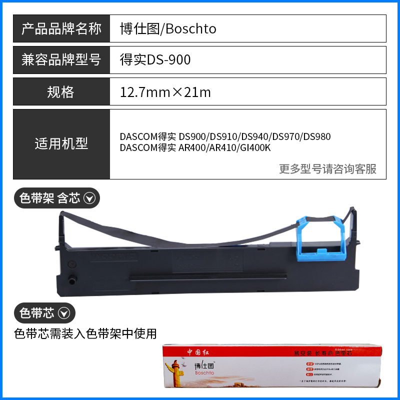 博仕图得实80D-2色带DS900 SK810色带架适用得实DS900 DS910 DS940 DS970 5只装