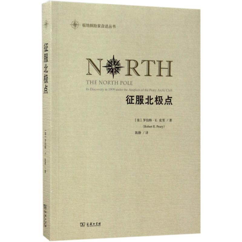 【M】征服北极点-9787100130271