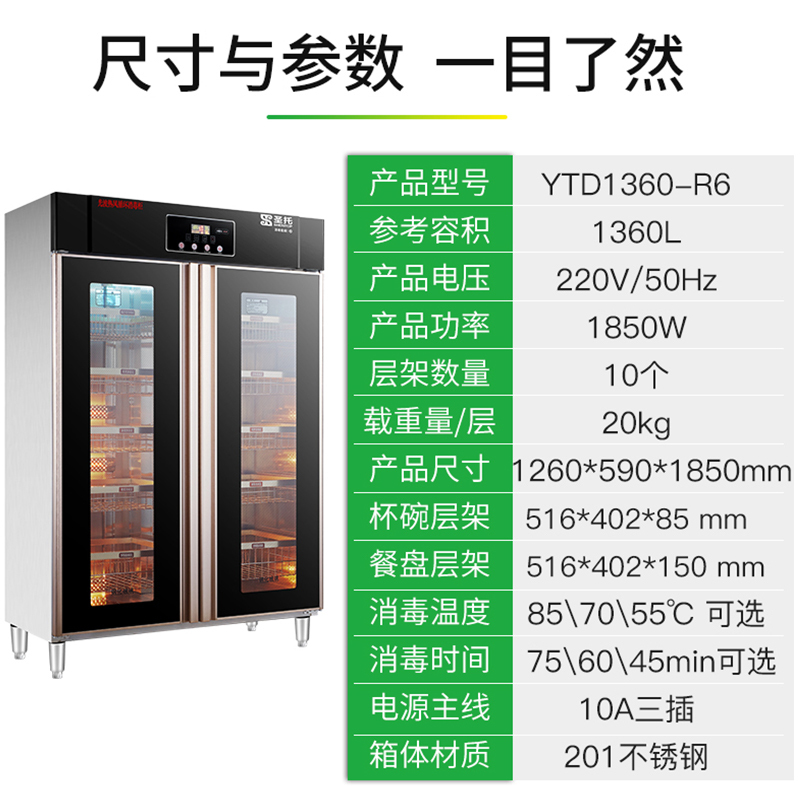 圣托(Shentop)不锈钢光波消毒柜茶具碗筷 商用大容量单位工厂食堂消毒碗柜 双门食具卫生保洁柜 YTD1360-R6