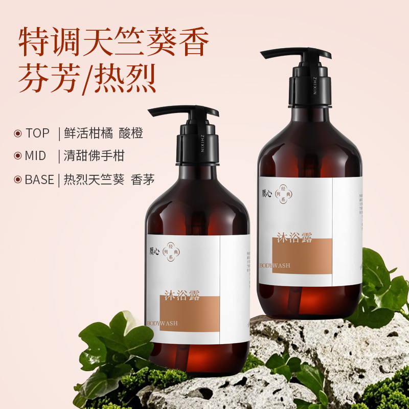 质心天竺葵经典天然精油沐浴露