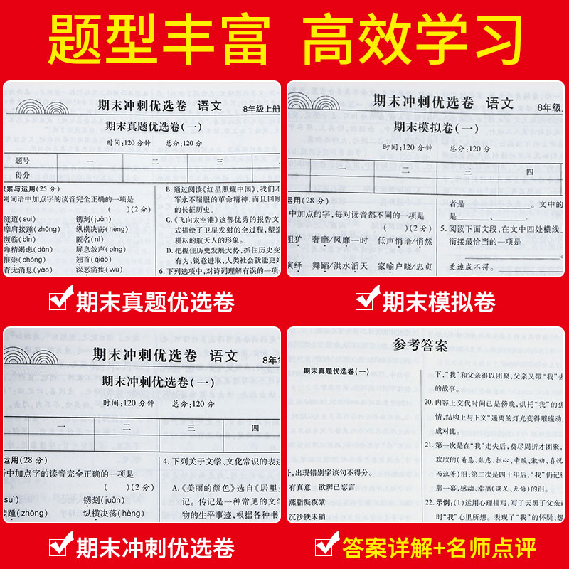 [八年级上册]物理 八年级 [正版]八年级上册期末冲刺优选卷语文数学英语物理政治历史地理生物初二上册全套试卷测试卷练习册高清大图