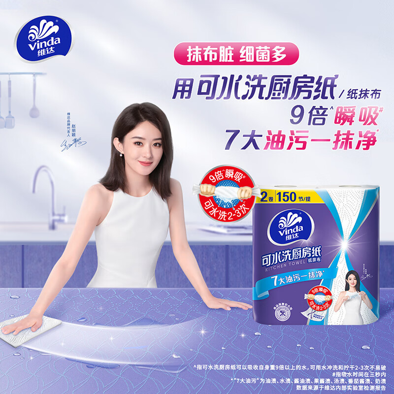 维达可水洗厨房用纸卷纸 3层加厚 吸油吸水去油污 可水洗厨房纸【75节*8卷】V4020-2-B(整箱装)