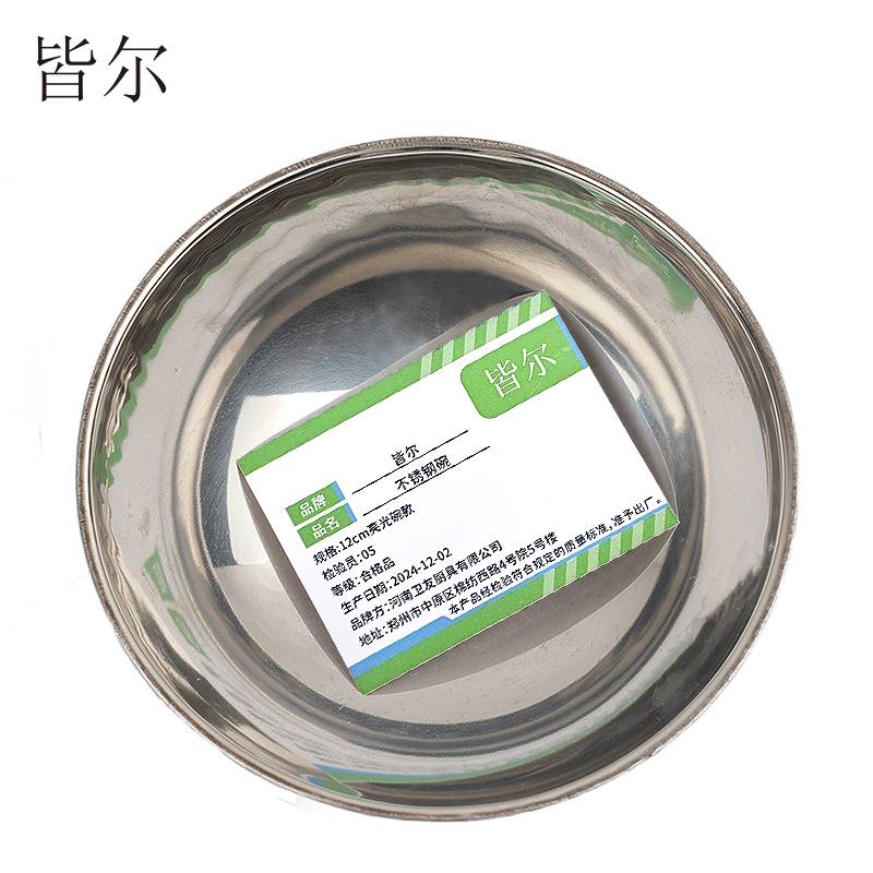 皆尔 不锈钢碗 12cm亮光碗款 个高清大图