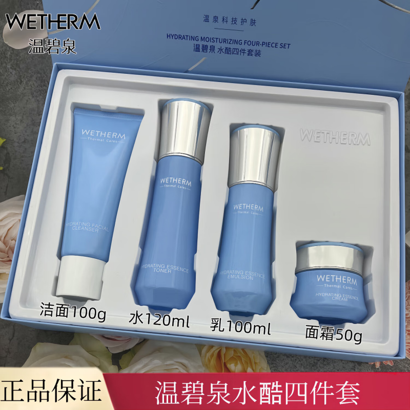 (WETHERM)温碧泉套装护肤套装 水酷套装四件套 洁面100g+水120ml+乳液100ml+面霜50g 保湿补水高清大图