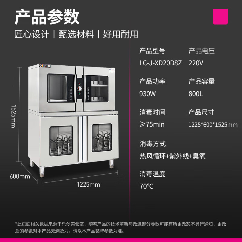 乐创(lecon)刀具消毒柜商用 臭氧紫外线热风循环带双锁砧板刀具毛巾消毒 组合柜 LC-J-XD20D8Z