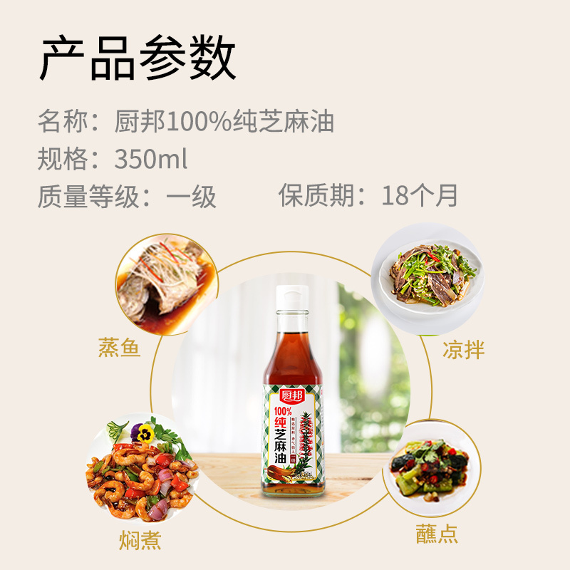 厨邦 纯芝麻油 350ml 物理压榨香油凉拌菜香料火锅食用芝麻油