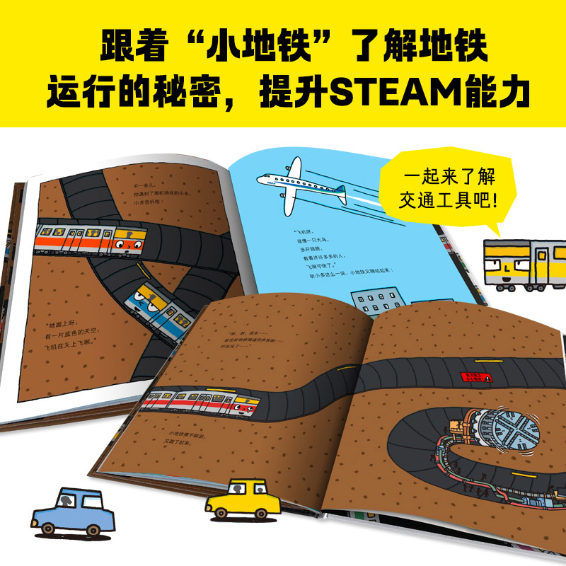 小地铁的第一次大冒险(精装) [正版]小地铁的第一次大冒险硬壳精装绘本图画书海豚绘本花园宫西达也新作适合3岁4岁5岁6岁高清大图