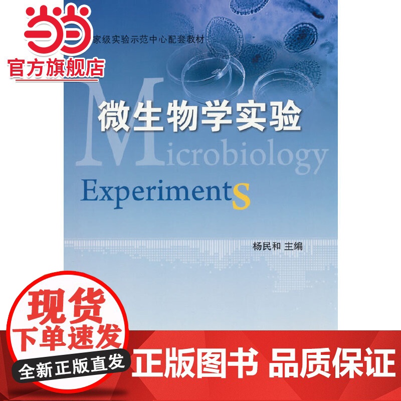 微生物学实验