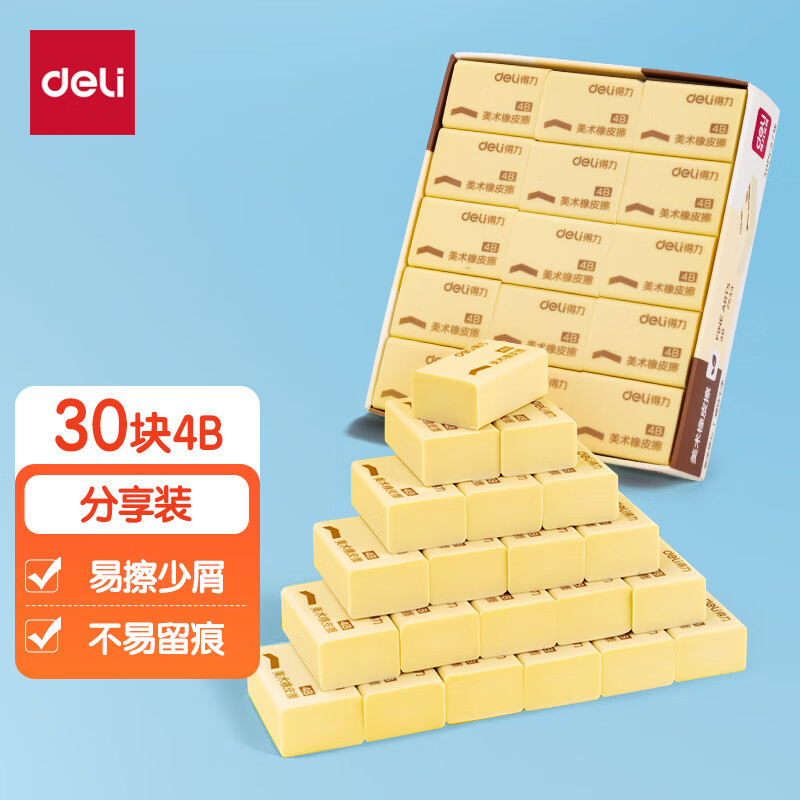 得力(deli)7534橡皮擦30块/盒学生擦得干净创意卡通可爱儿童像皮擦批发专用美术文具用品橡皮檫不留痕小学生盒装