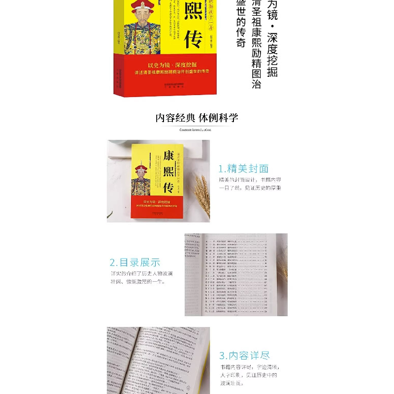 正版新书]帝王传-康熙传曹金洪9787551803403高清大图
