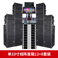 LROSS PSS110A专业舞台音响套装大功率户外远程全频线阵音响无源音箱全套设备
