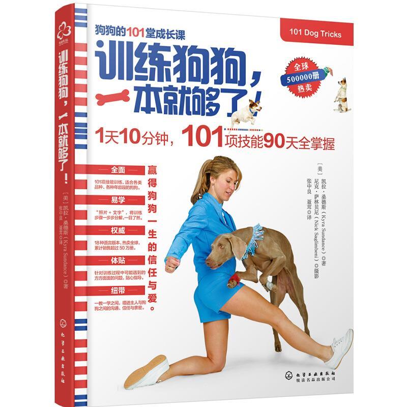 [正版]全2册书籍 训练狗狗,一本就够了+狗语大辞典 训狗书养狗训狗
