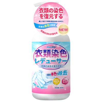 2瓶衣服染色修复还原白色衣物彩色