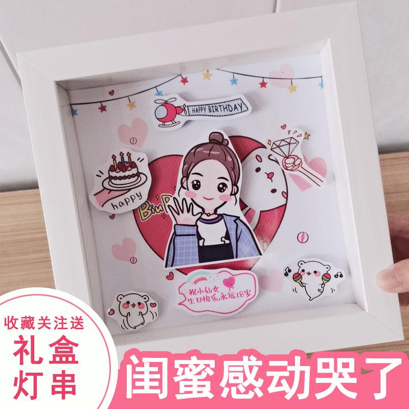 送 生日 闺蜜女毕业韩国创意定制友情纪念品手工学生18岁成年 参数