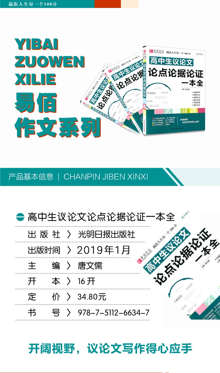 议论文论点论据论证 高中通用 [正版]易佰作文 高中生议论文论点论据论证一本全 高一高二高三高考满分作文素材范本高考总复高清大图