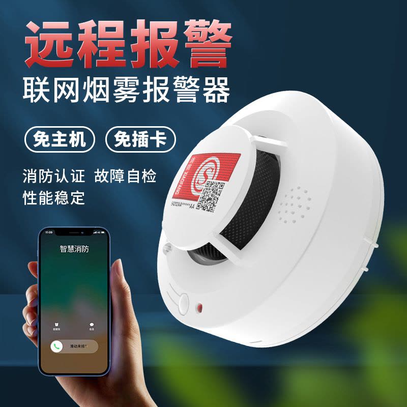 米若 烟温一体烟雾报警器 PS-817-LoRa款 件图片