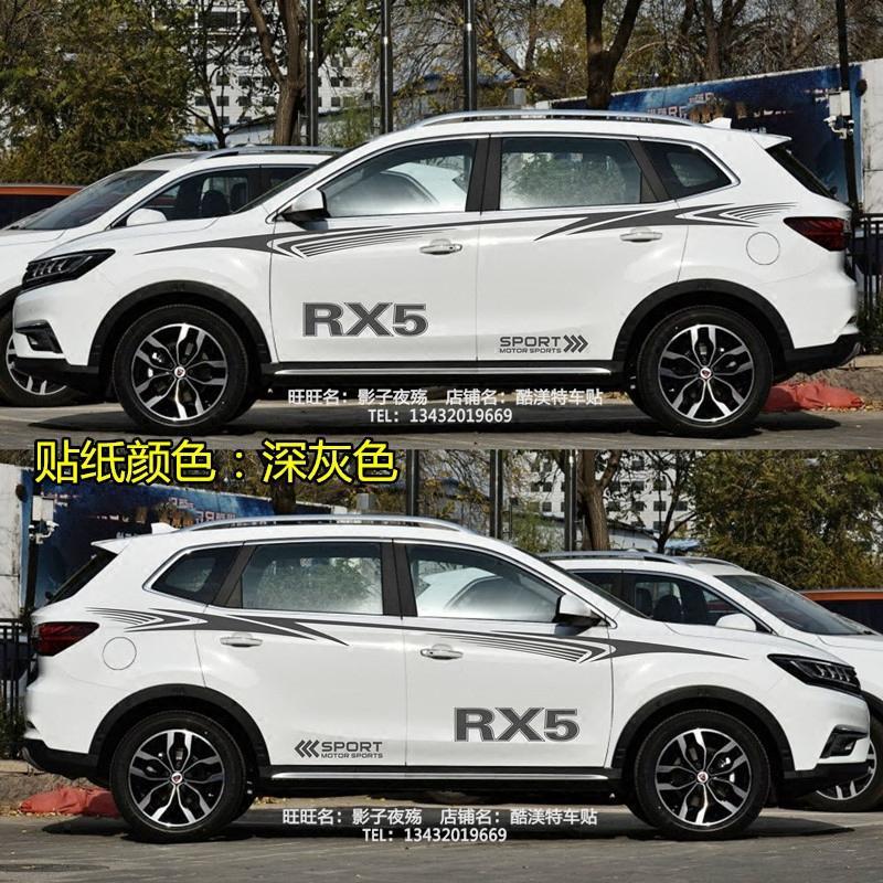 18款荣威RX5专用车身贴纸 汽车个性腰线改装拉花RX5车身装饰彩条