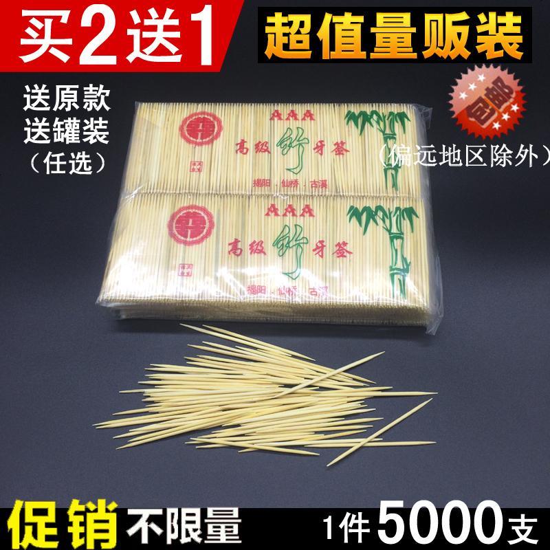 牙签批餐厅牙签家用水果牙签家庭装竹子双头便携牙签5000支