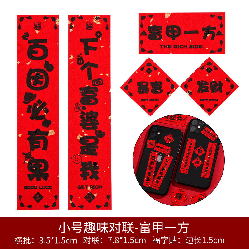 手机壳迷你小对联2024龙年新款电脑个性创意贴纸猫窝宠物门联装饰