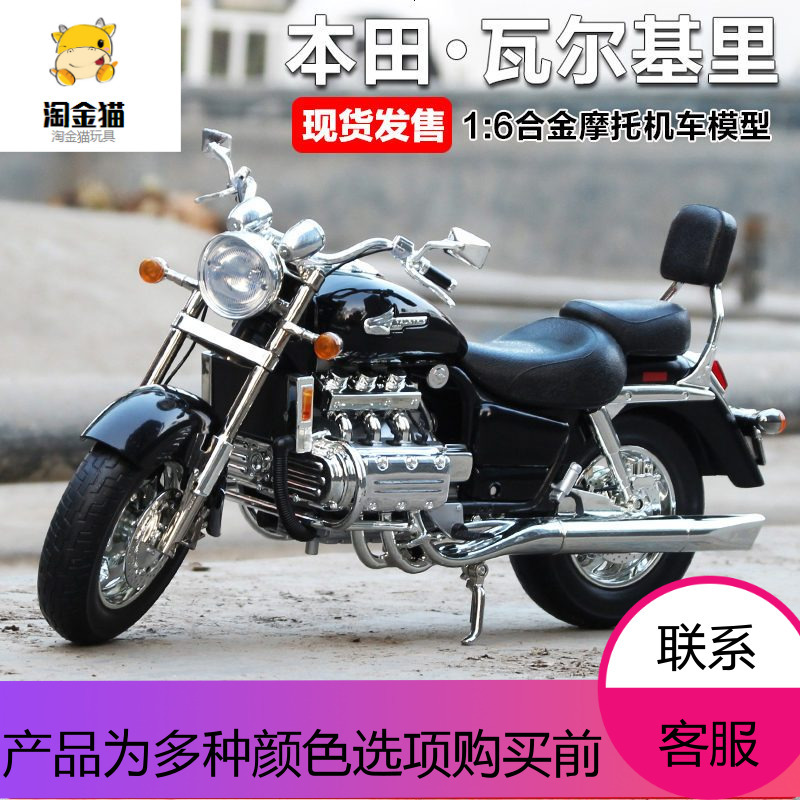 宏明双新车模玩具本田机车红河1 6本田金翼honda Gold Wing Valkyrie仿真合金摩托车 模型 价格图片品牌报价 苏宁易购淘金猫电动玩具专营店