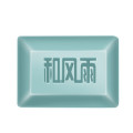 和风雨净痘清螨海盐皂100g 单位：块