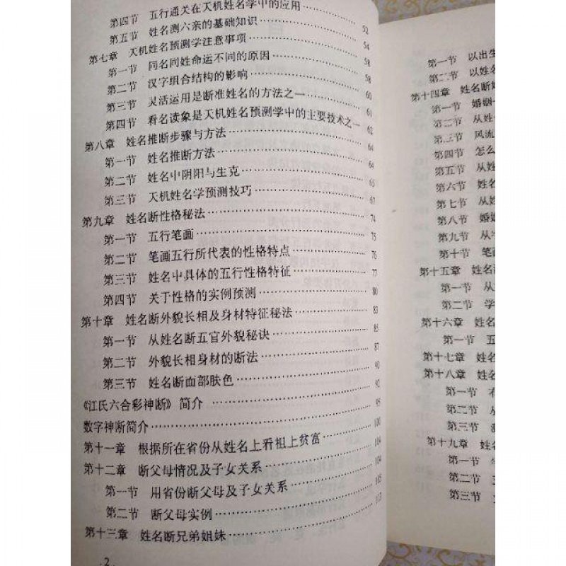 天机姓名预测学函授原刘卫传江远明整理高清大图