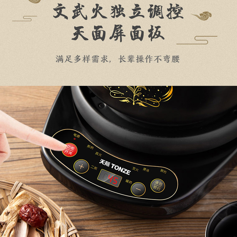 天际中药煲BJH-D230L