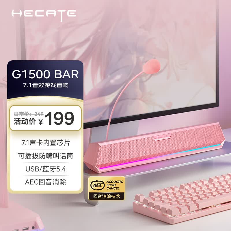 漫步者(EDIFIER)HECATE G1500 Bar 7.1音效 电竞游戏 soundbar电脑音响 桌面音响高清大图