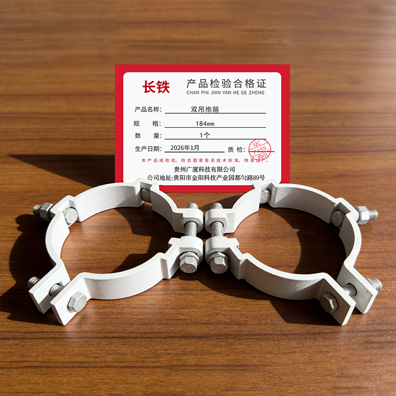 长铁 双吊抱箍 184mm 个高清大图