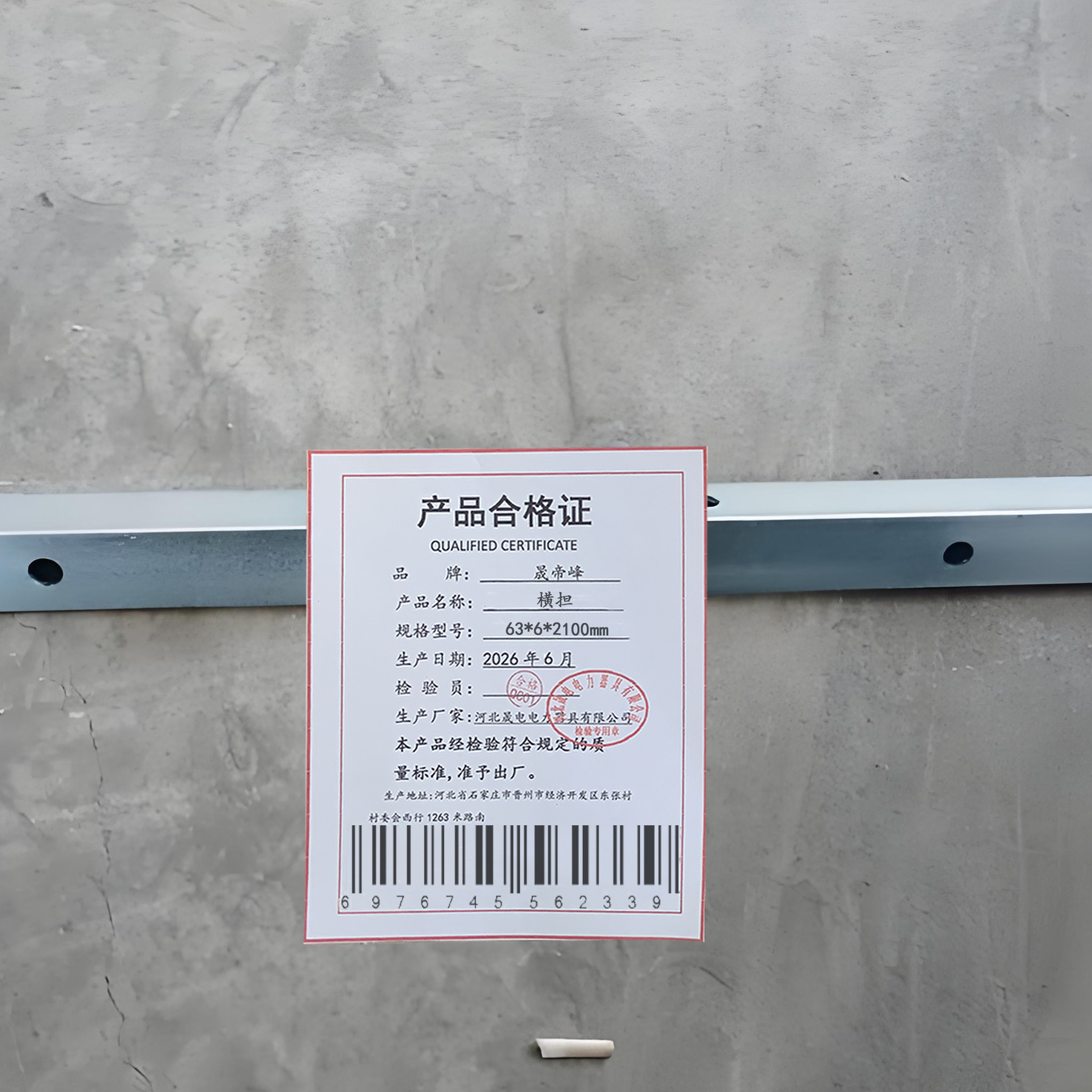 晟帝峰 横担 63*6*2100mm 个高清大图