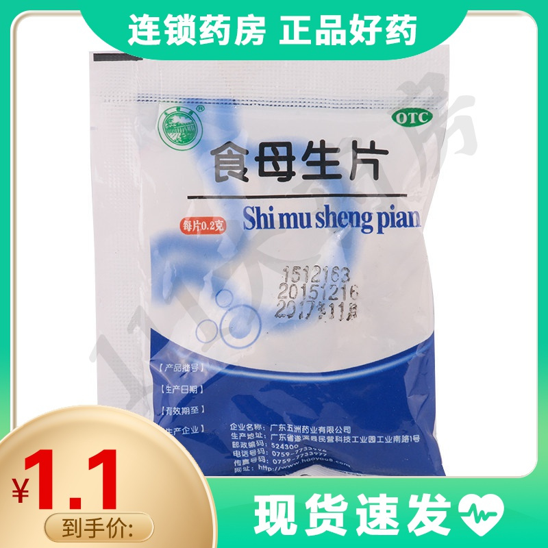 天桥牌食母生片80片1袋用于防治b族维生素缺乏症及食欲不振消化不良的